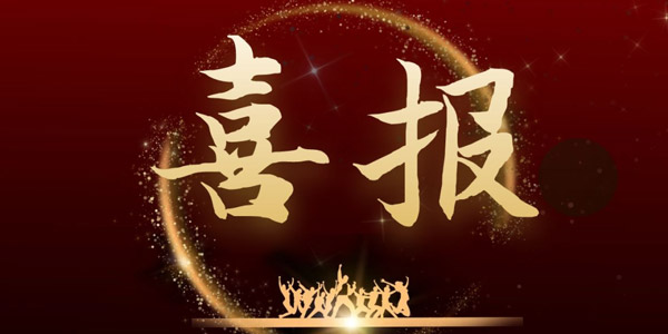 東創(chuàng)知識產(chǎn)權(quán)2020年圓滿收官-專利申請2500+件，科創(chuàng)服務(wù)突破500項(xiàng)!